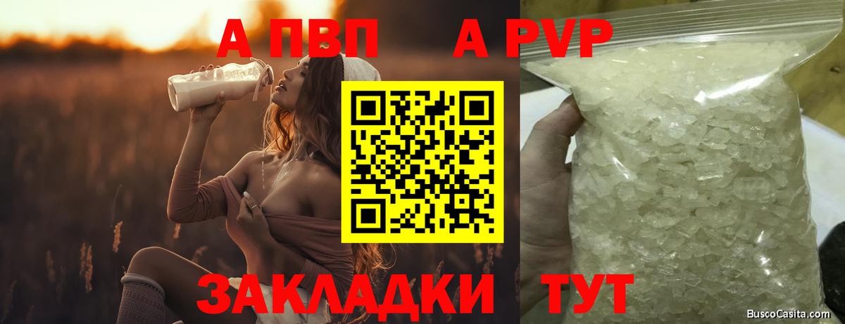A PVP  А ПВП Соль  A PVP СК КРИС  Вход с VPN  Каменск-Уральский  A-PVP кристаллы 