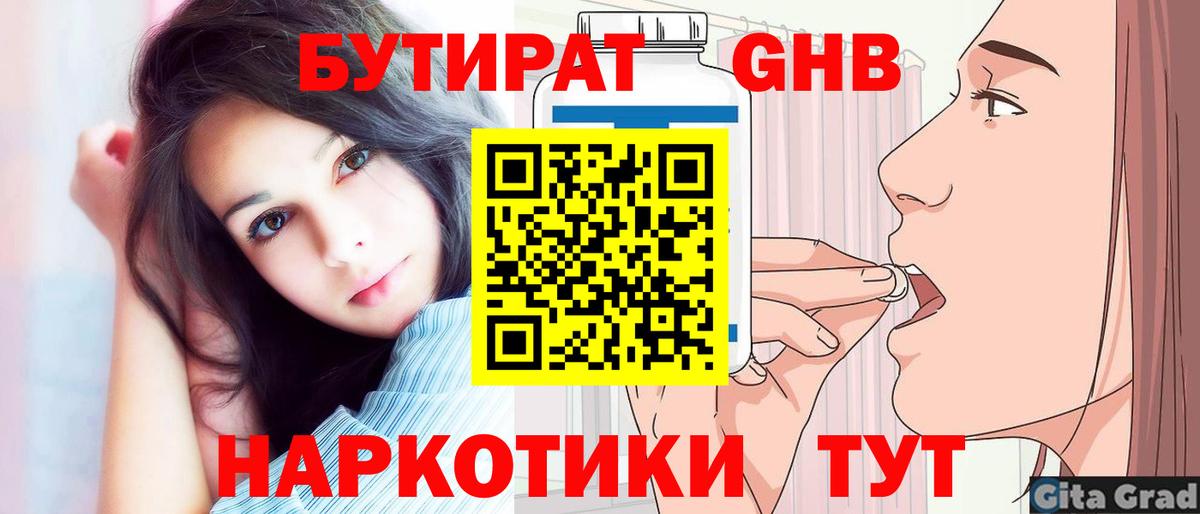Бутират оксибутират  Вход с VPN  Бутират  Каменск-Уральский 