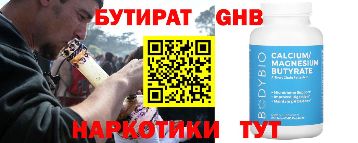 БУТИРАТ BDO Каменск-Уральский