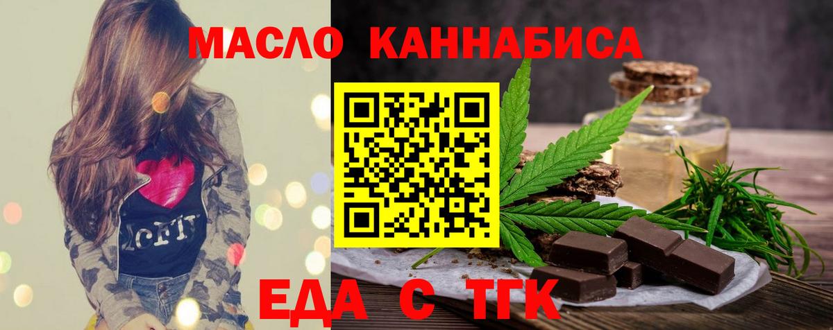 Каменск-Уральский  Еда ТГК марихуана  Вход с VPN 