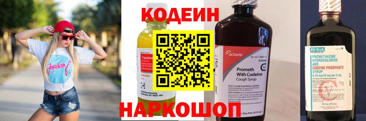 Каменск-Уральский  Codein напиток Lean (лин)  Вход с VPN  наркота  Codein напиток Lean (лин) 