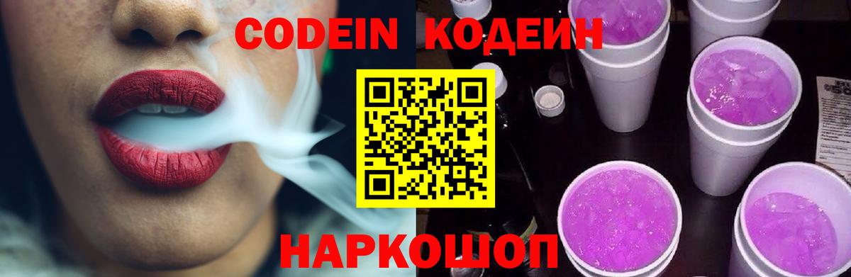 Codein Purple Drank Каменск-Уральский