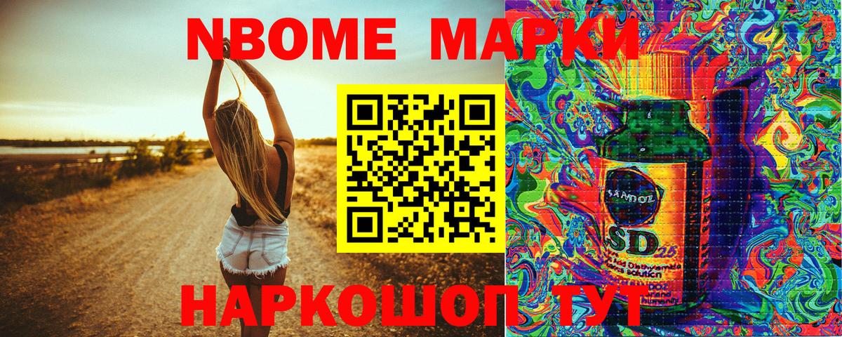 Наркотические марки 1,8мг Каменск-Уральский