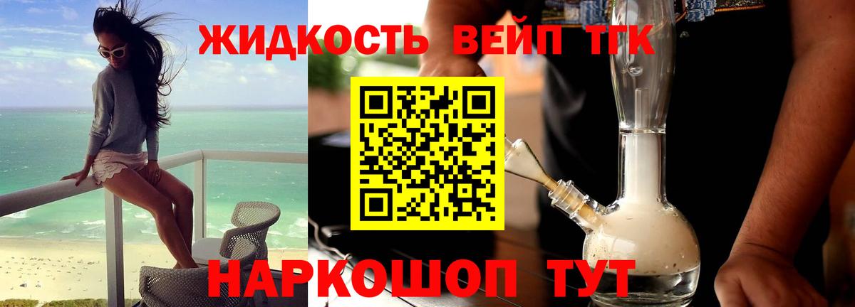 ТГК вейп  Вход с VPN  ТГК жижа  Каменск-Уральский 